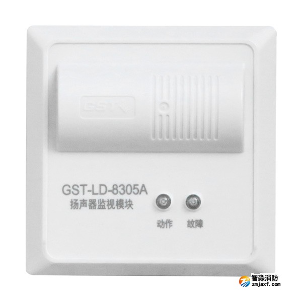 海灣GST-LD-8305A揚(yáng)聲器監(jiān)視模塊