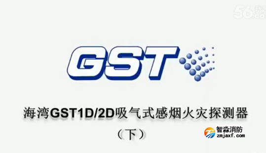 海灣GST1D12D吸氣式感煙火災(zāi)探測(cè)器安裝調(diào)試