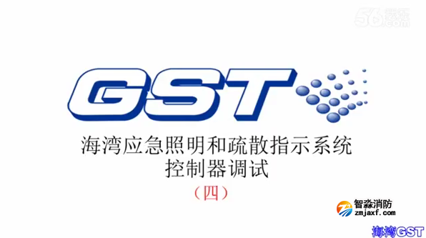 海灣應(yīng)急照明和疏散指示系統(tǒng)控制器的調(diào)試（四）