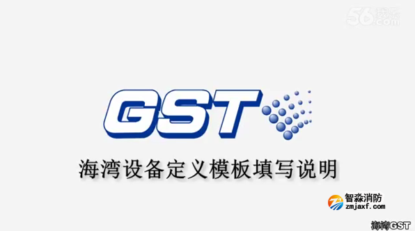 海灣消防設(shè)備定義模板填寫(xiě)說(shuō)明