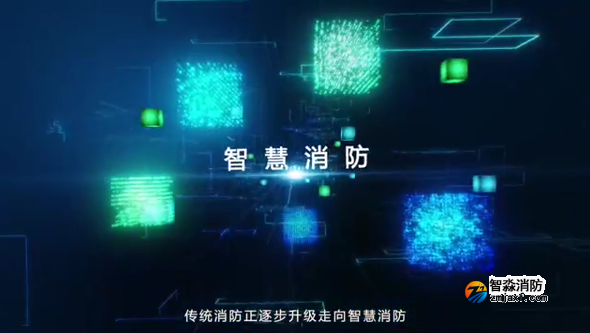 智慧消防物聯(lián)網(wǎng)系統(tǒng)_產(chǎn)品與服務_海灣GST