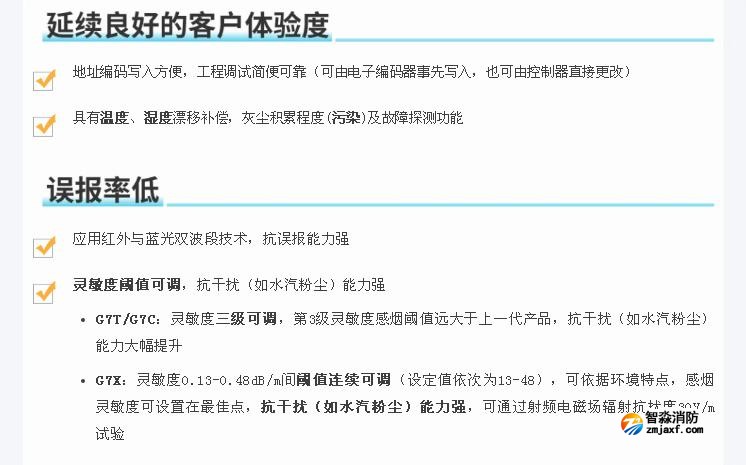 海灣新國(guó)標(biāo)煙感特點(diǎn)