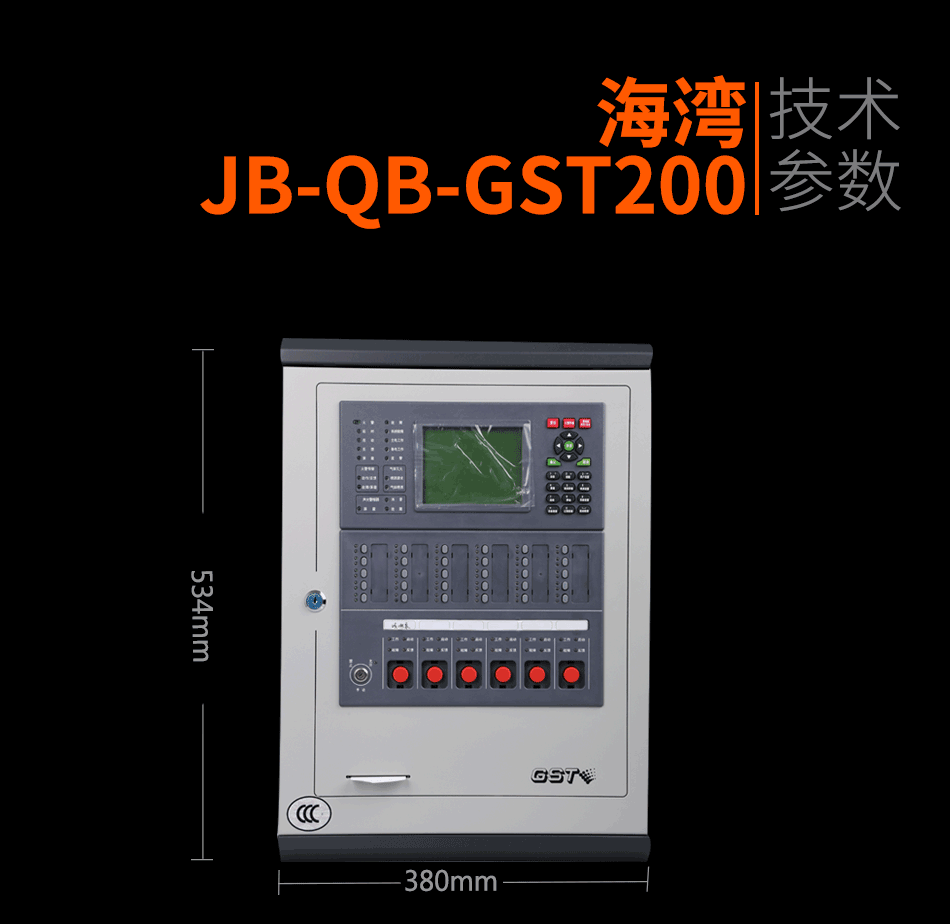 海灣JB-QB-GST200壁掛式火災(zāi)報(bào)警控制器(聯(lián)動型)展示