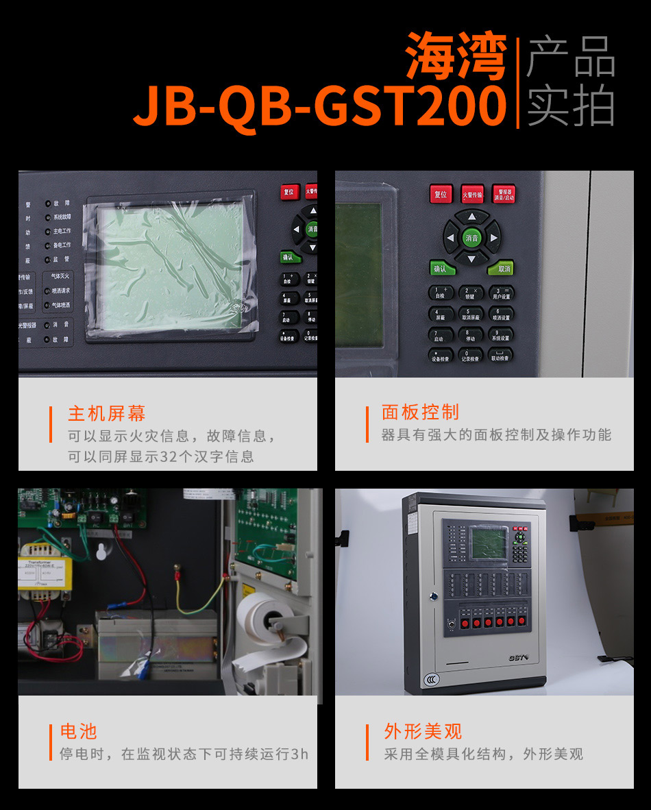 海灣JB-QB-GST200壁掛式火災(zāi)報(bào)警控制器(聯(lián)動型)產(chǎn)品實(shí)拍圖
