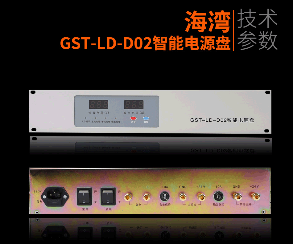 GST-LD-D02智能電源盤參數(shù)