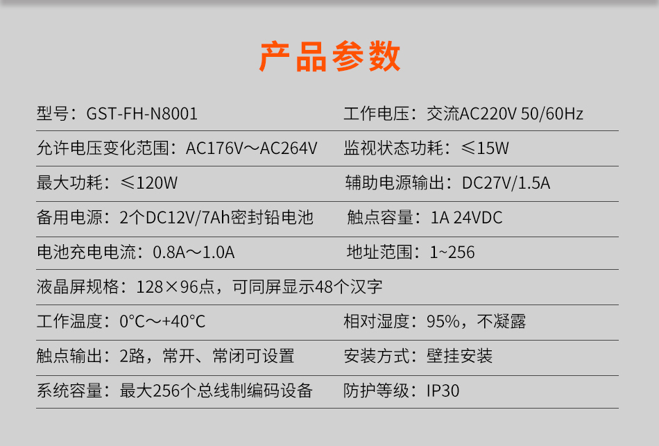 GST-FH-N8001防火門監(jiān)控主機產(chǎn)品參數(shù)
